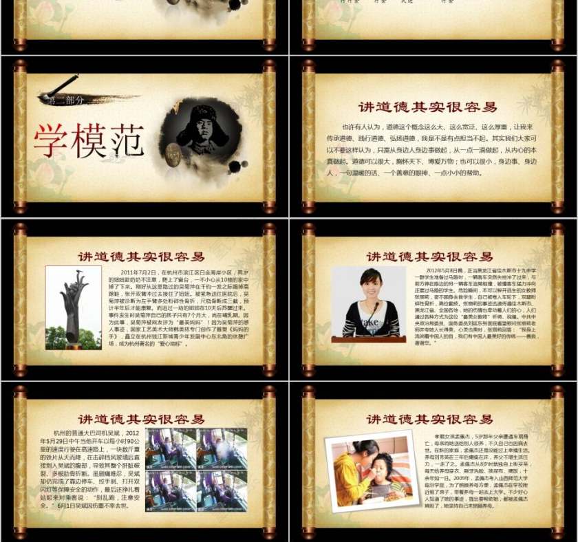 画卷道德讲堂PPT模板第3张