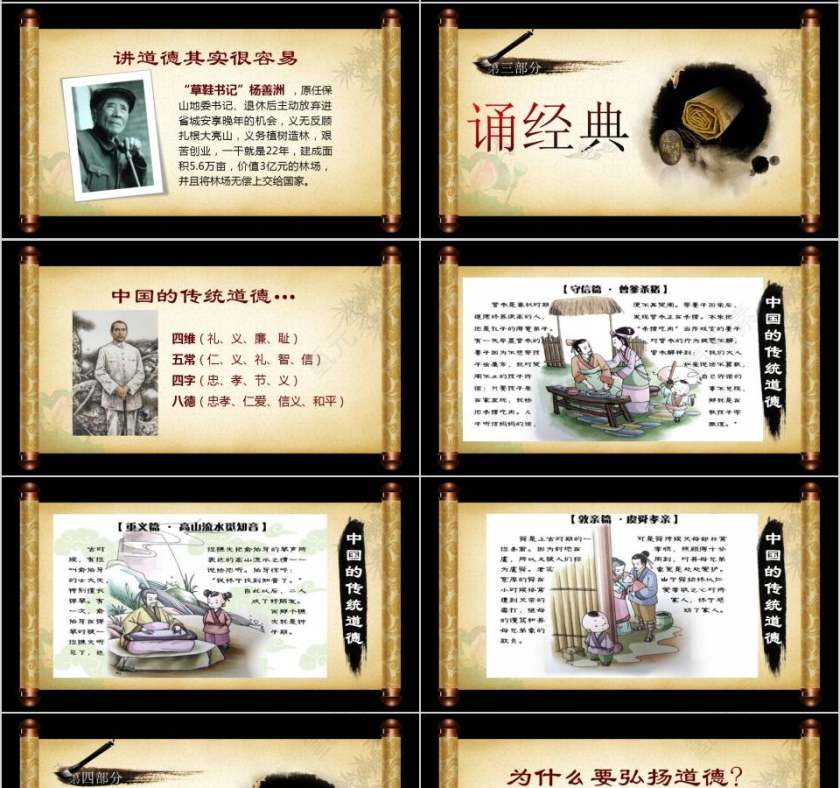 画卷道德讲堂PPT模板第4张