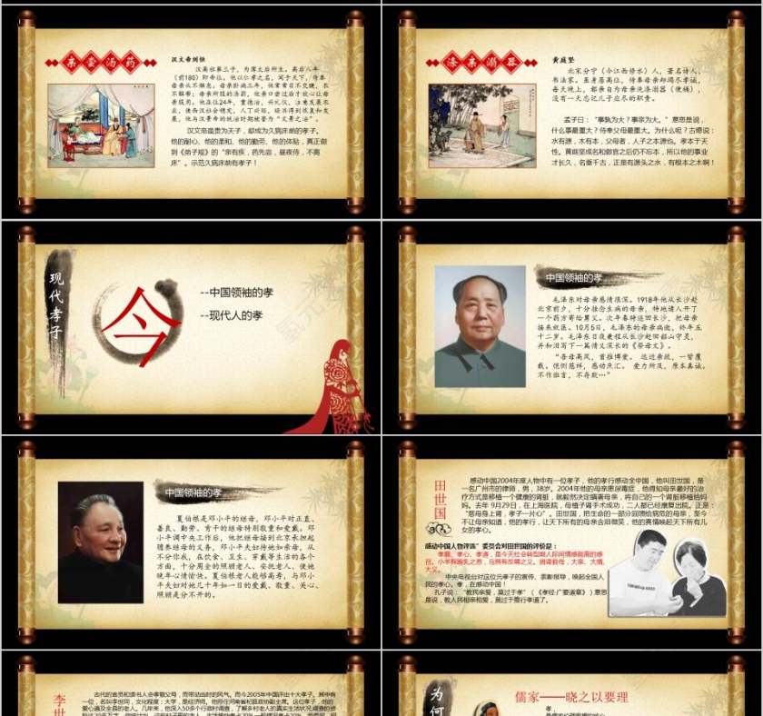 画卷道德讲堂PPT模板第7张