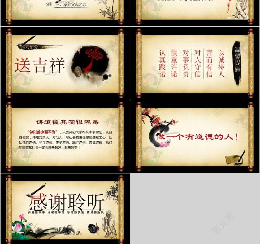 画卷道德讲堂PPT模板第9张