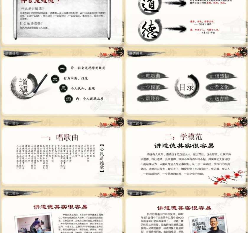 古朴典雅黄色道德讲堂PPT模板第2张