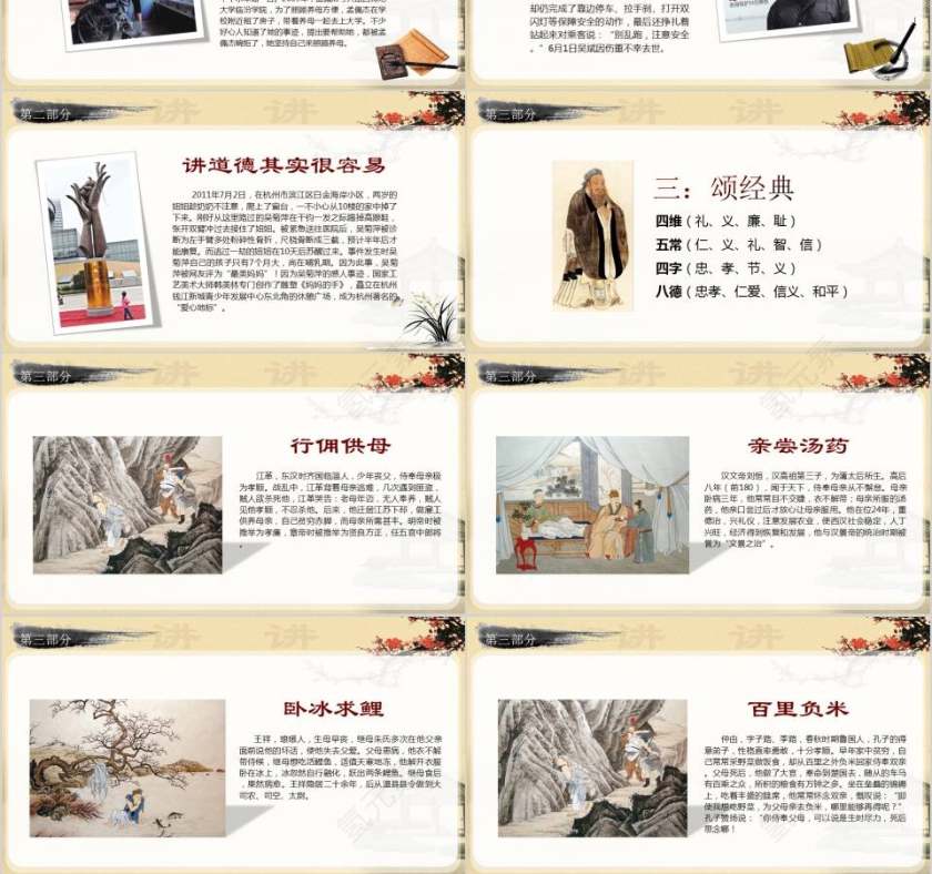 古朴典雅黄色道德讲堂PPT模板第3张