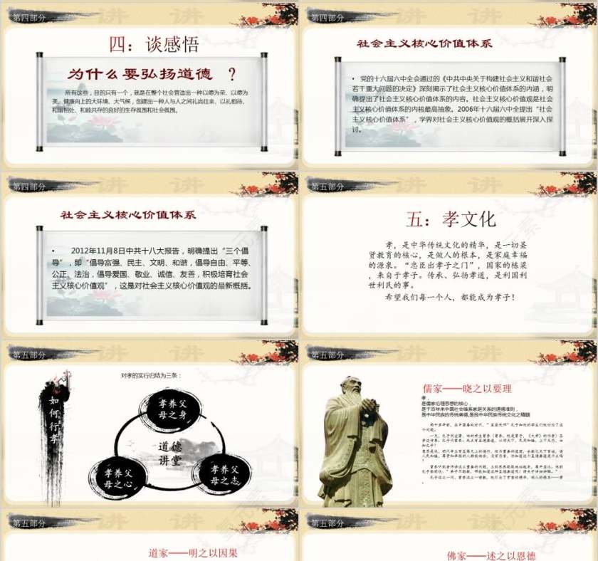 古朴典雅黄色道德讲堂PPT模板第4张