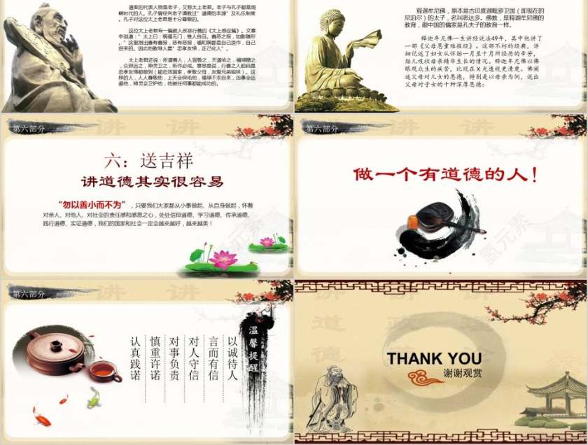 古朴典雅黄色道德讲堂PPT模板第5张