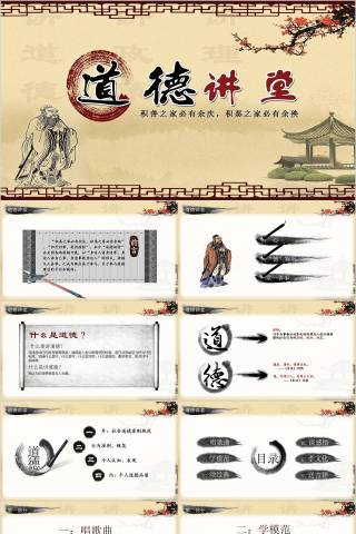 古朴典雅黄色道德讲堂PPT模板