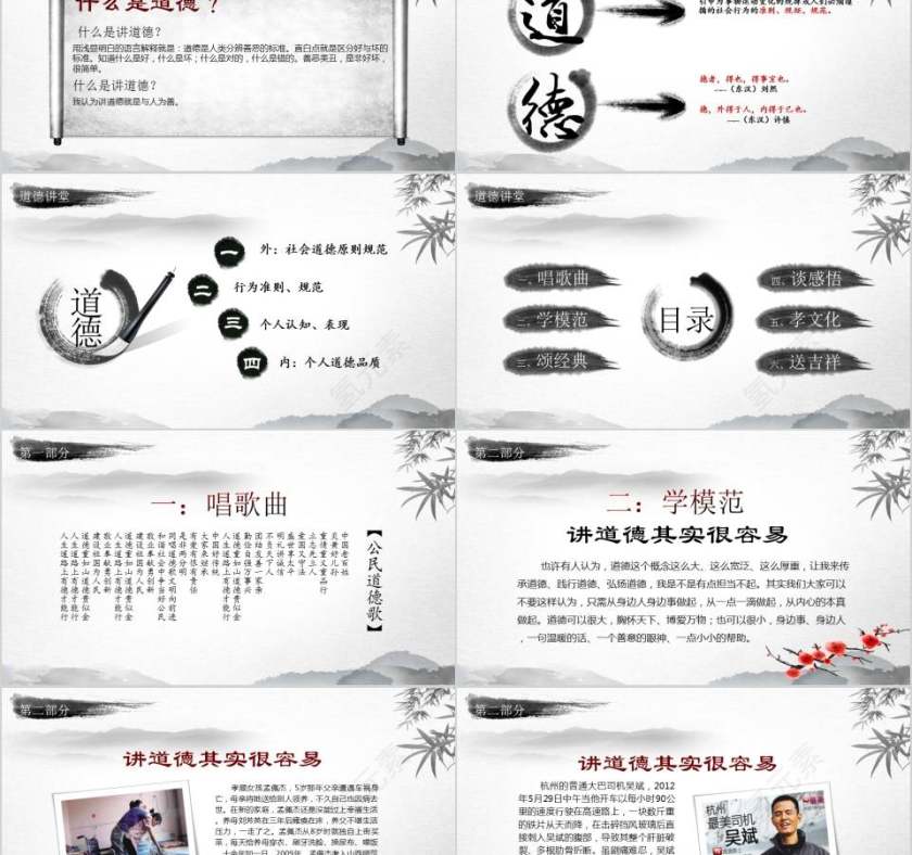 积善之家必有余庆，积恶之家必有余殃道德讲堂PPT第2张