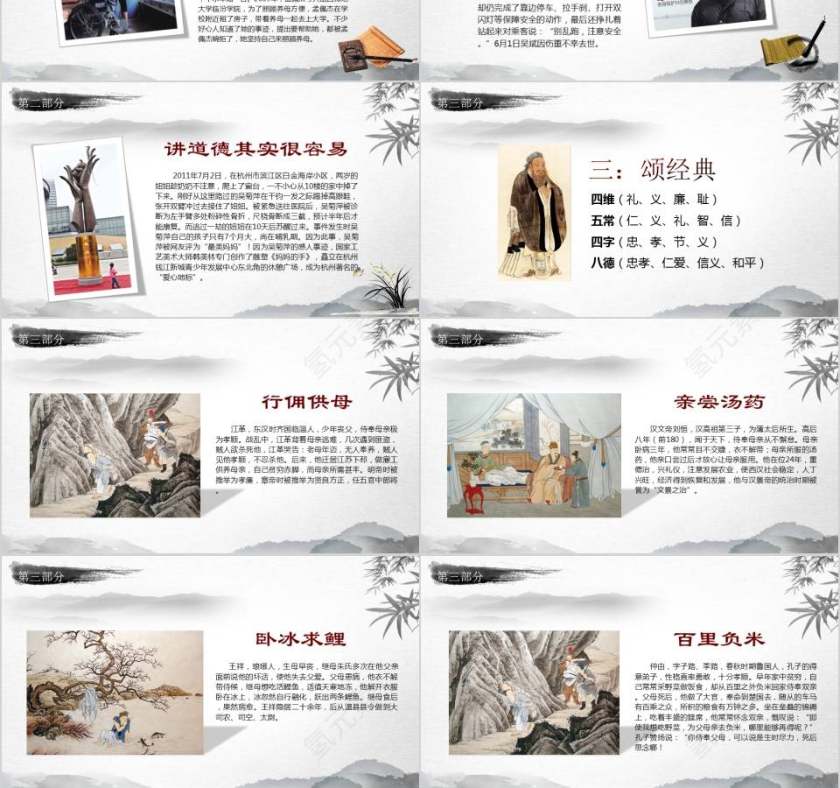 积善之家必有余庆，积恶之家必有余殃道德讲堂PPT第3张