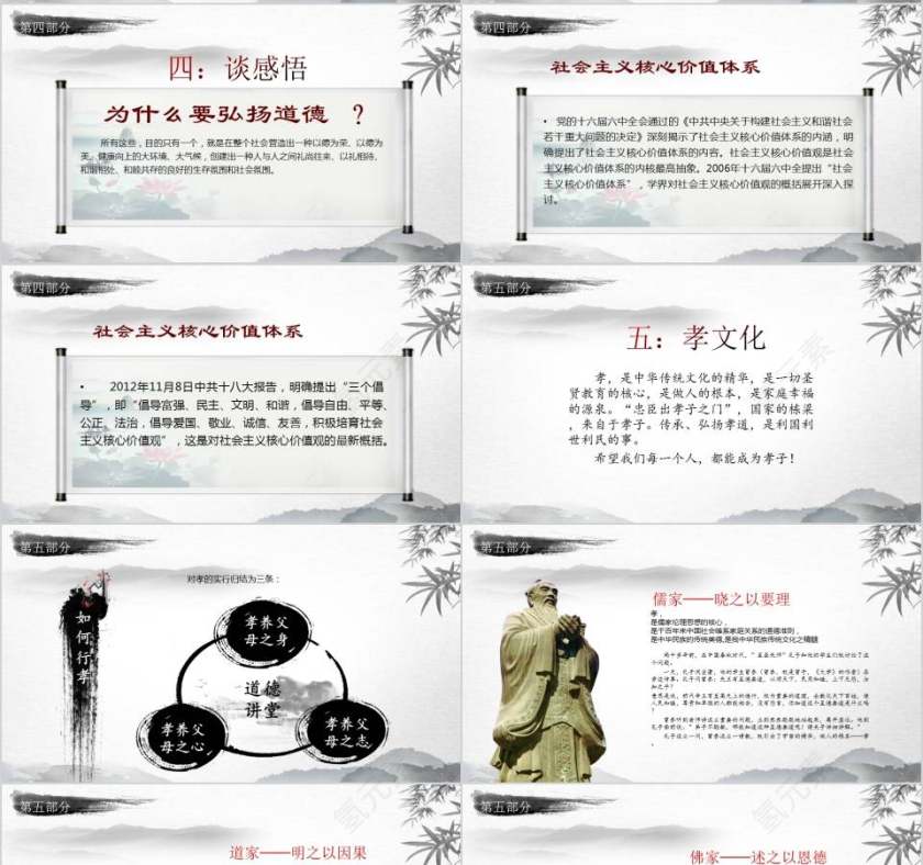 积善之家必有余庆，积恶之家必有余殃道德讲堂PPT第4张