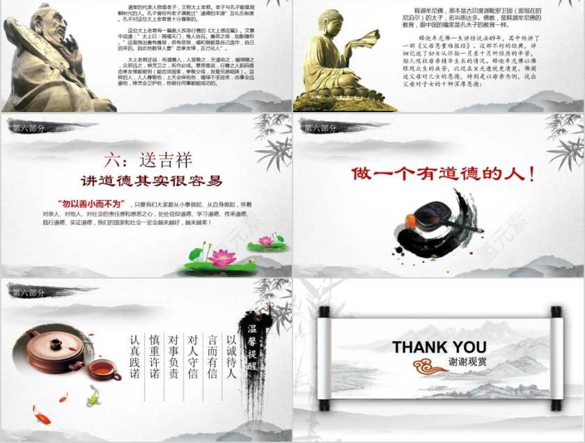 积善之家必有余庆，积恶之家必有余殃道德讲堂PPT第5张