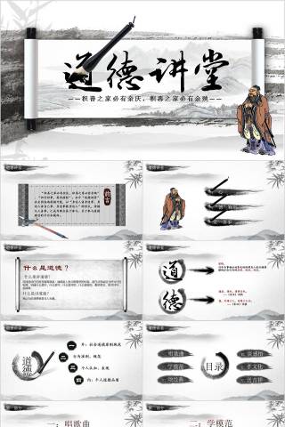 积善之家必有余庆，积恶之家必有余殃道德讲堂PPT