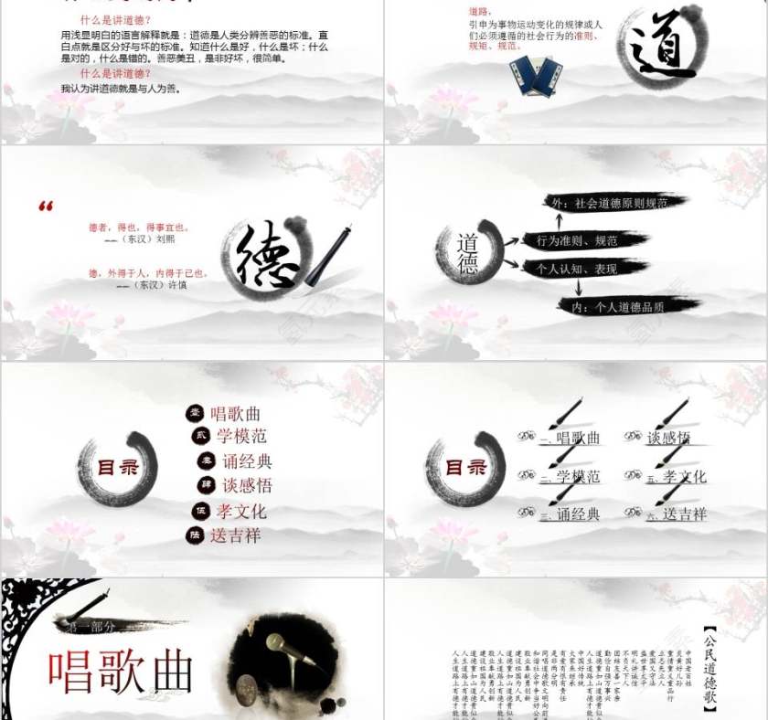 古风道德讲堂PPT模板第2张