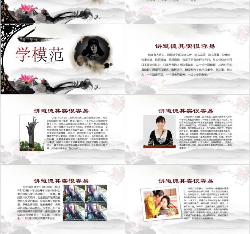 古风道德讲堂PPT模板第3张