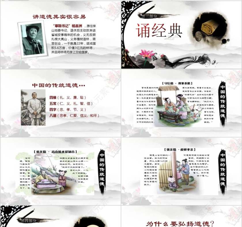 古风道德讲堂PPT模板第4张