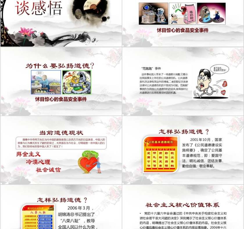 古风道德讲堂PPT模板第5张