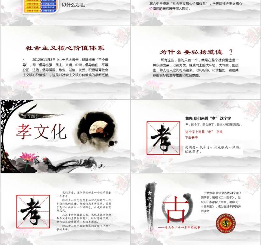 古风道德讲堂PPT模板第6张