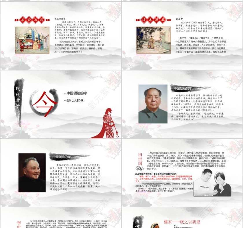 古风道德讲堂PPT模板第7张