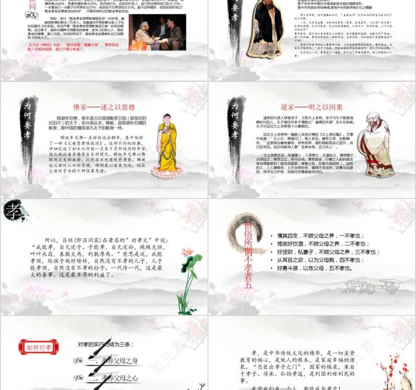 古风道德讲堂PPT模板第8张