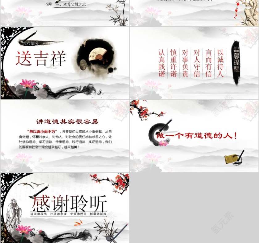 古风道德讲堂PPT模板第9张