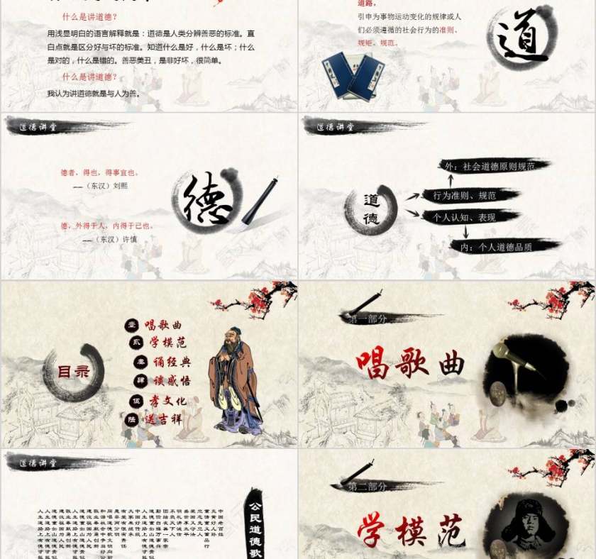 梅花道德讲堂PPT模板第2张
