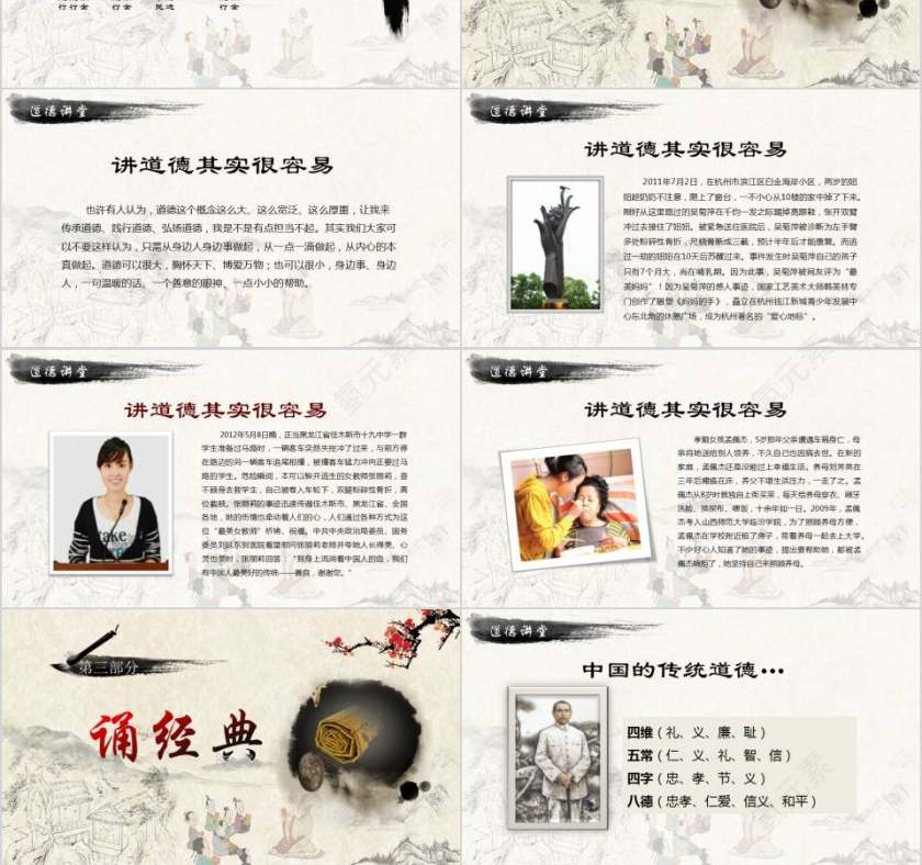 梅花道德讲堂PPT模板第3张