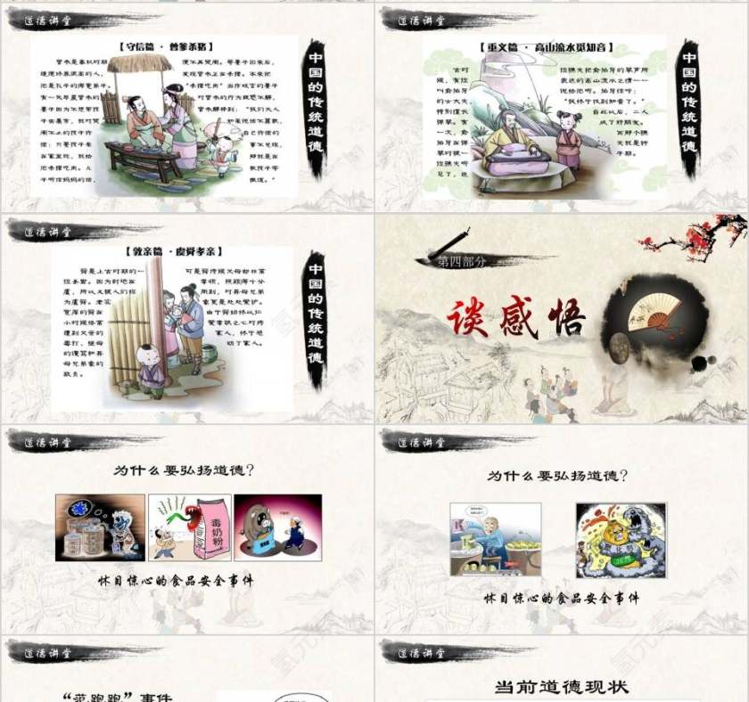 梅花道德讲堂PPT模板第4张