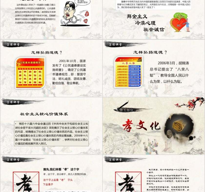 梅花道德讲堂PPT模板第5张