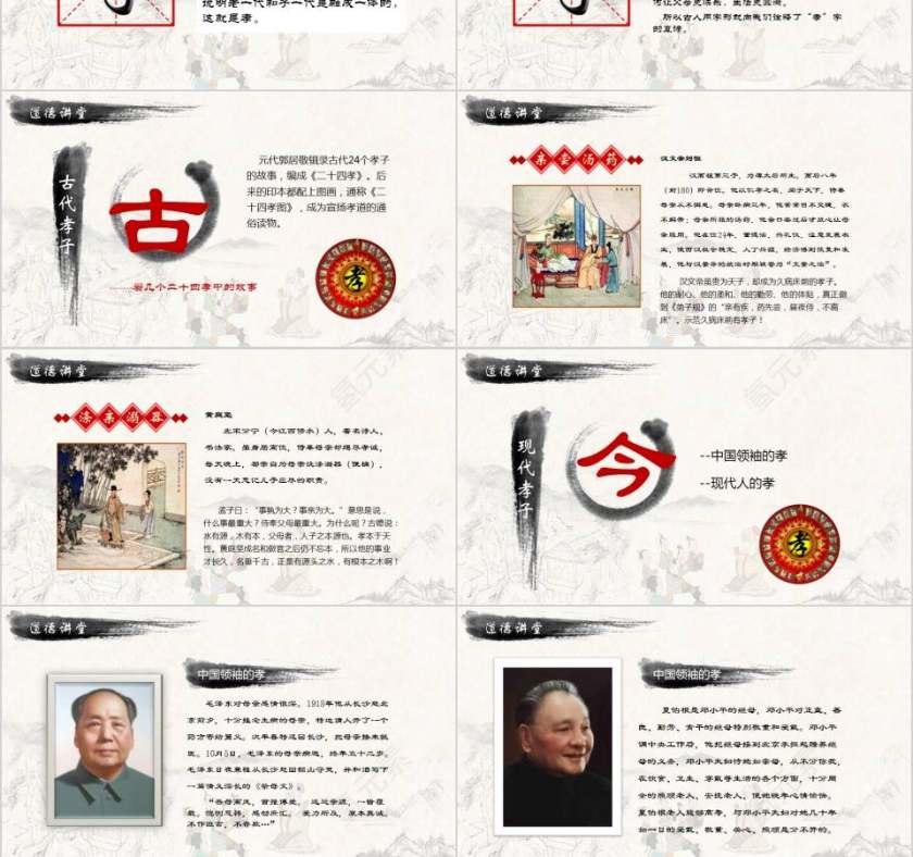 梅花道德讲堂PPT模板第6张