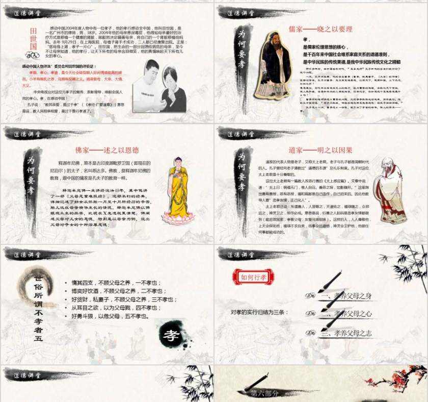 梅花道德讲堂PPT模板第7张