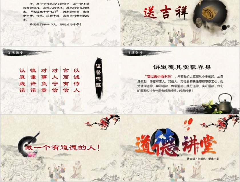 梅花道德讲堂PPT模板第8张