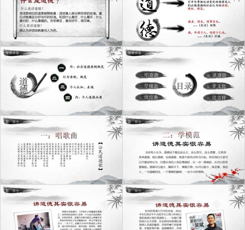 道德讲堂传统美德学习教育PPT模板第2张