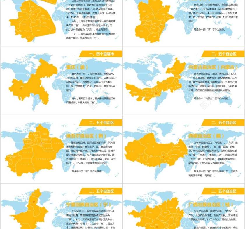 中华人民共和国地图PPT模板第2张