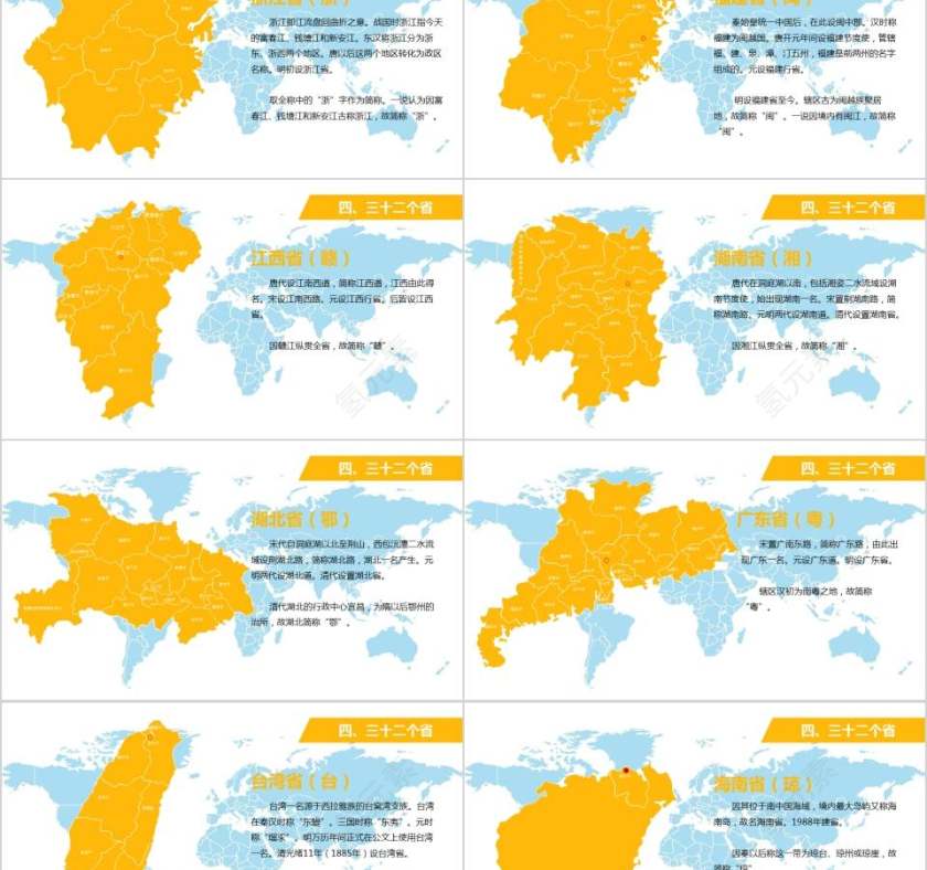 中华人民共和国地图PPT模板第5张