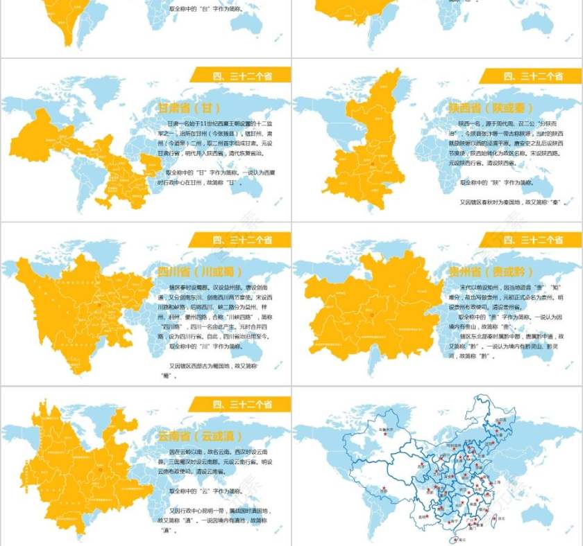 中华人民共和国地图PPT模板第6张
