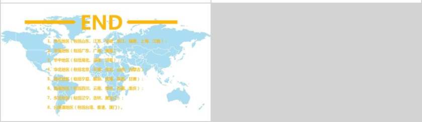 中华人民共和国地图PPT模板第7张