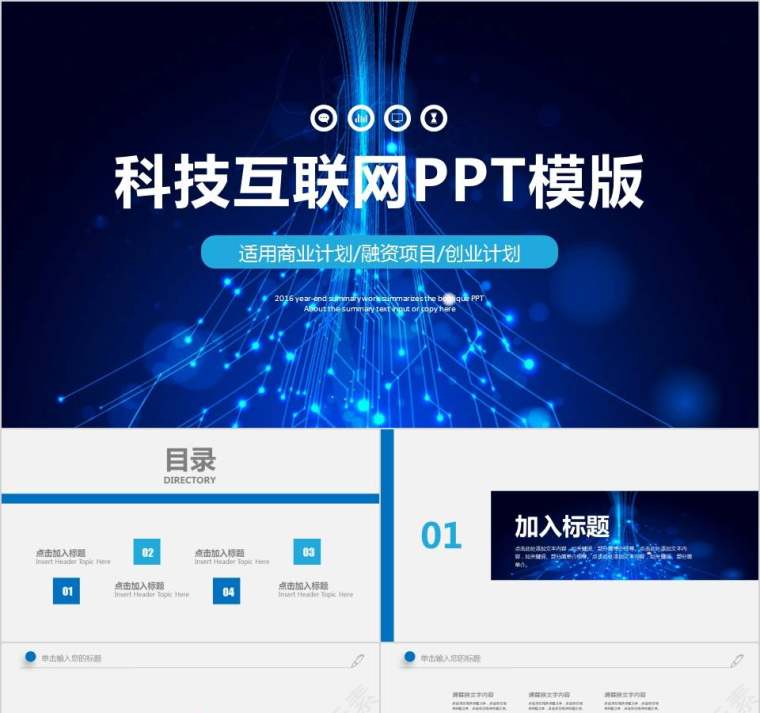 科技互联网PPT模版  互联网科技PPT  第1张