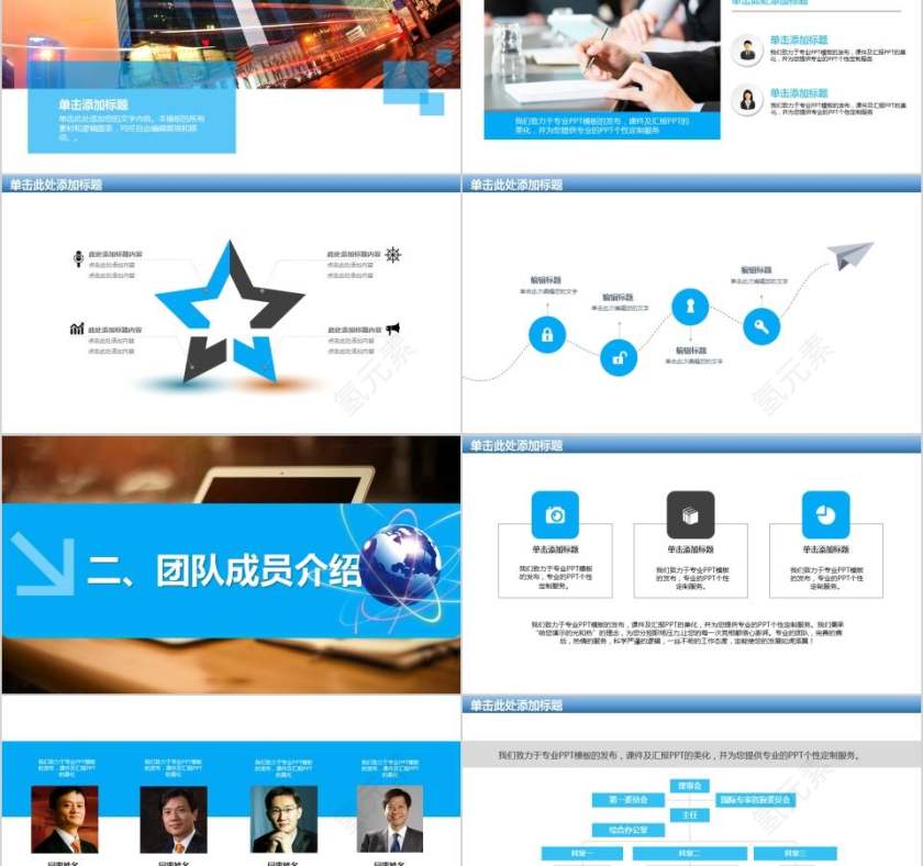 互联网电商模板互联网科技PPT第2张