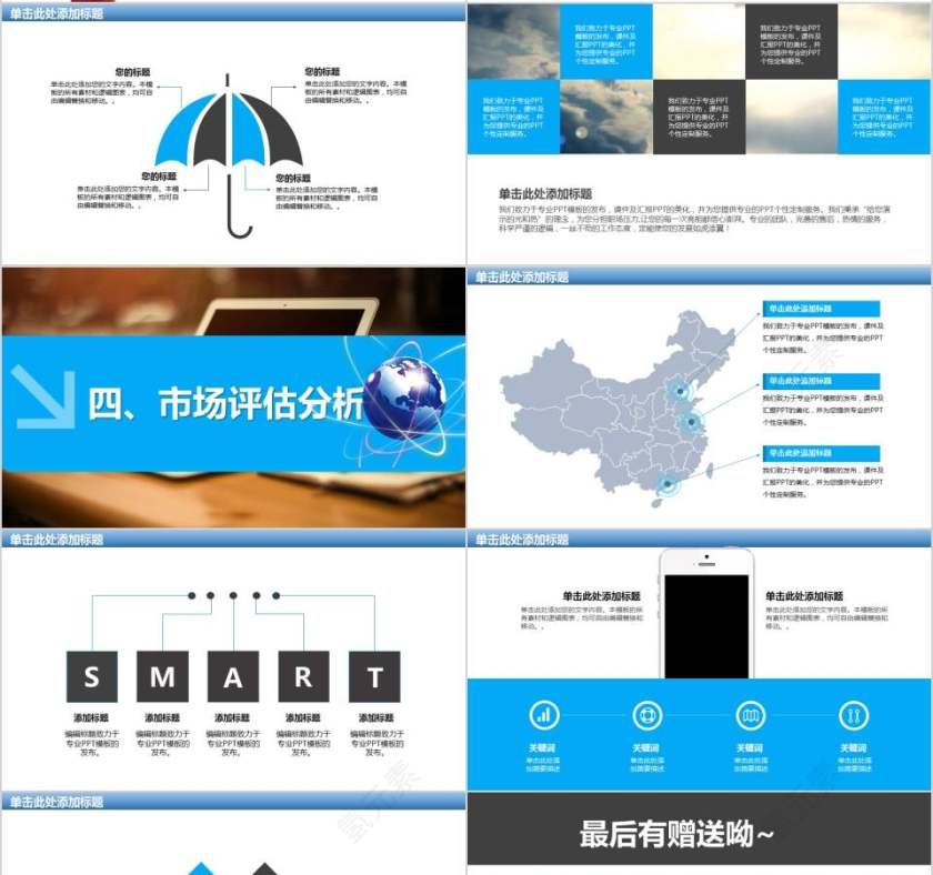 互联网电商模板互联网科技PPT第4张