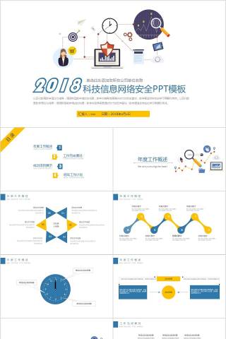 科技信息网络安全PPT模板互联网科技PPT 