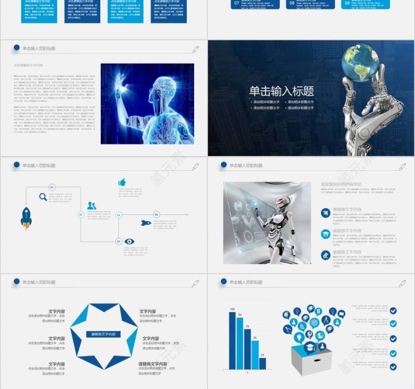人工智能PPT模版互联网科技PPT第3张
