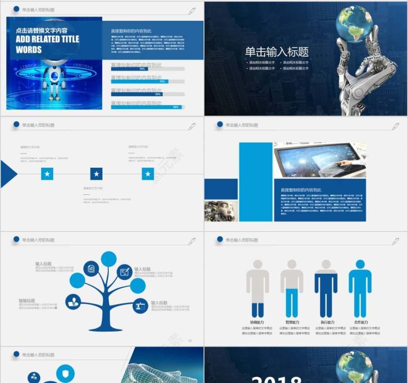 人工智能PPT模版互联网科技PPT第4张