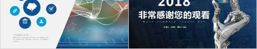 人工智能PPT模版互联网科技PPT第5张