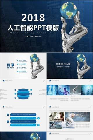 人工智能PPT模版互联网科技PPT