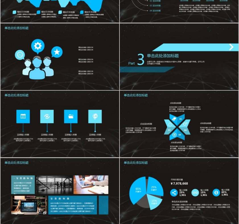 科技信息互联网科技PPT第3张