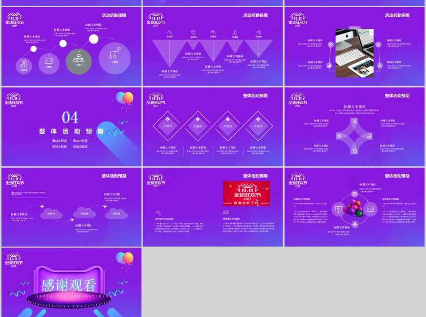 双11狂欢节双十一电商活动策划PPT模版第3张