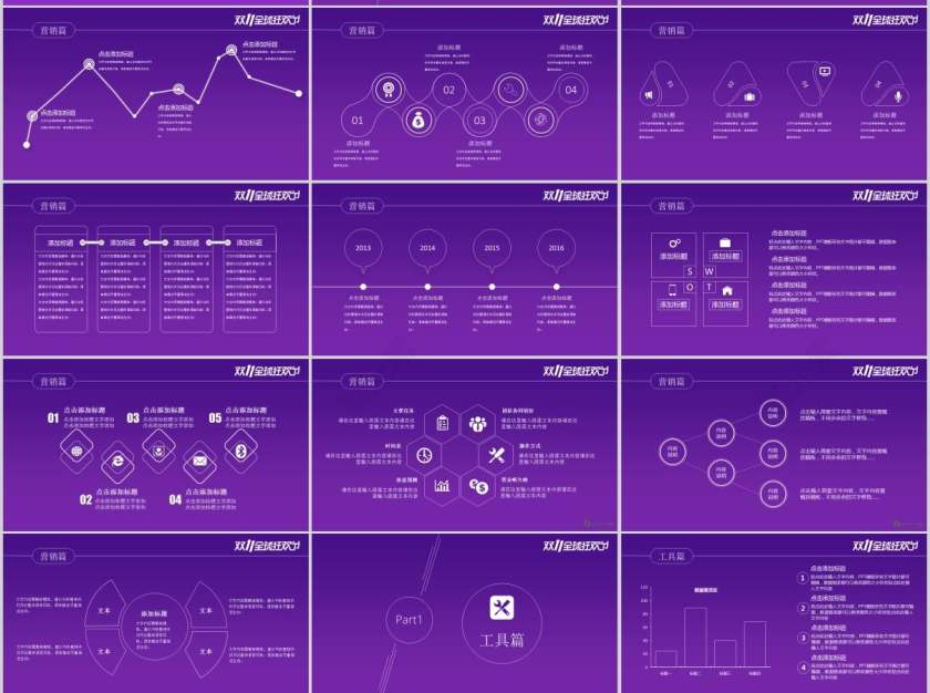 全球狂欢节双十一PPT模板第2张