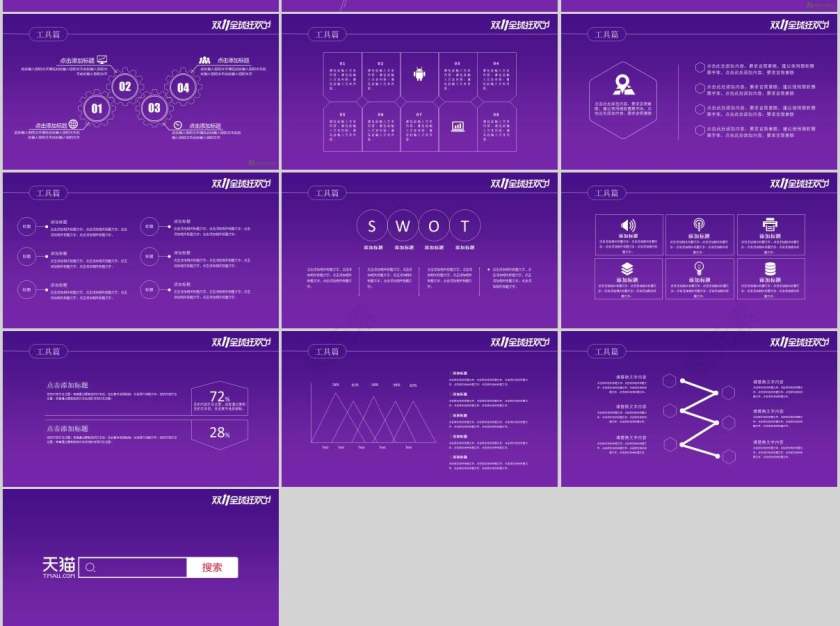 全球狂欢节双十一PPT模板第3张