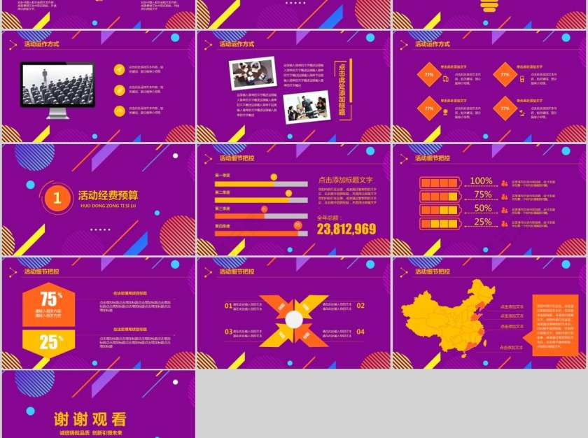 网购狂欢节双十一PPT模板第3张