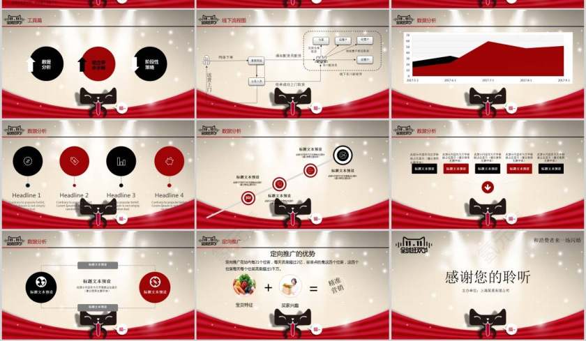 全球狂欢节淘宝双十一营销策划书双十一PPT模板第3张