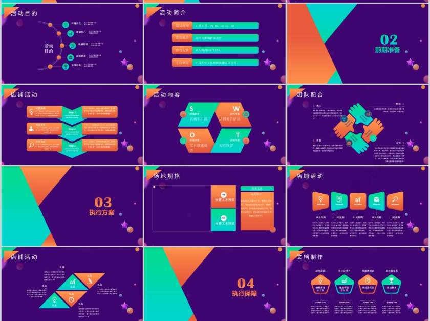 双十一电商活动模版PPT模板第2张