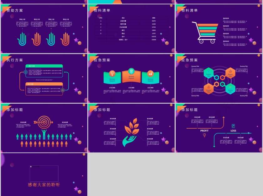 双十一电商活动模版PPT模板第3张